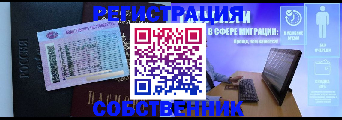 временная регистрация собственник в Нижнеудинске